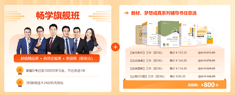 中级会计职称畅学旗舰班升级