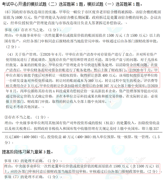 2023高级会计师考后回忆试题考点及点评案例分析九 2023高级会计师考后回忆试题考点及点评案例分析九