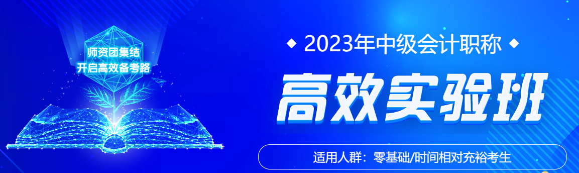 高志谦老师逐章带刷中级会计实务【3】<母仪天下系列>