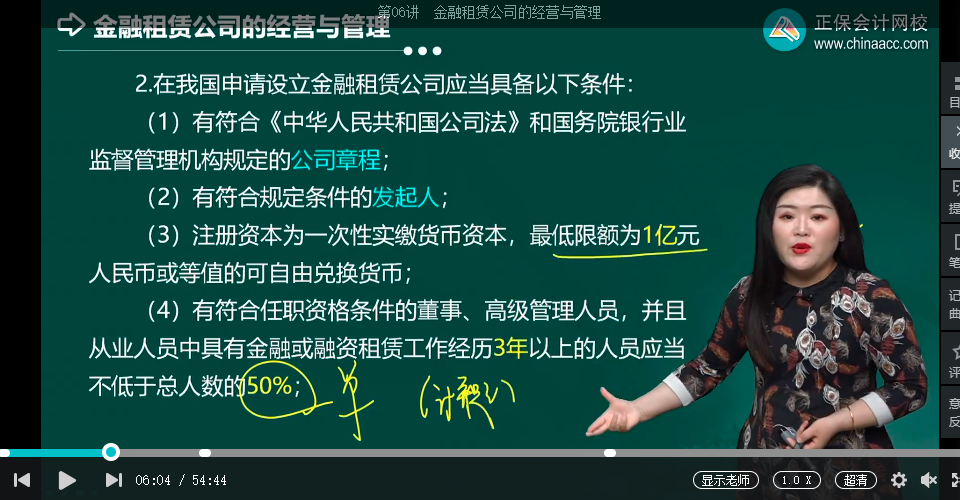 中级经济师《金融》试题回忆:金融租赁公司的设立、变更与终止 中级经济师《金融》试题回忆:金融租赁公司的设立、变更与终止