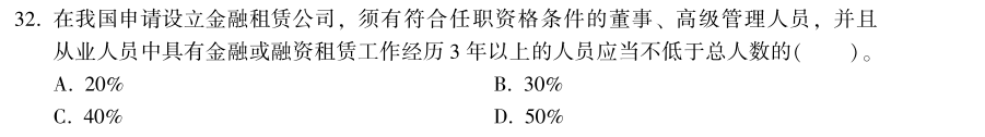 中级经济师《金融》试题回忆:金融租赁公司的设立、变更与终止 中级经济师《金融》试题回忆:金融租赁公司的设立、变更与终止