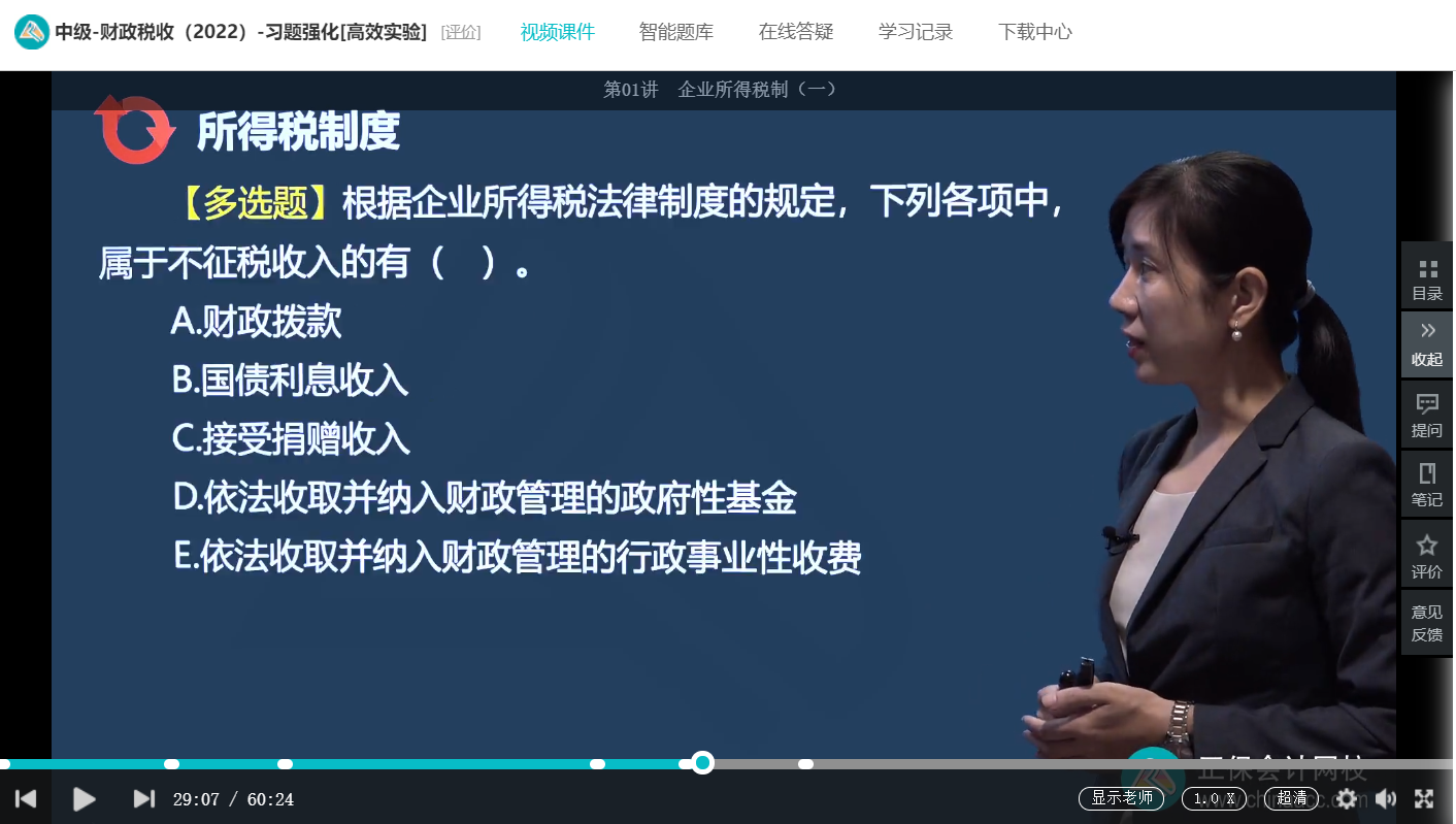 中级经济师《财政税收》试题回忆:企业所得税的收入确认 中级经济师《财政税收》试题回忆:企业所得税的收入确认