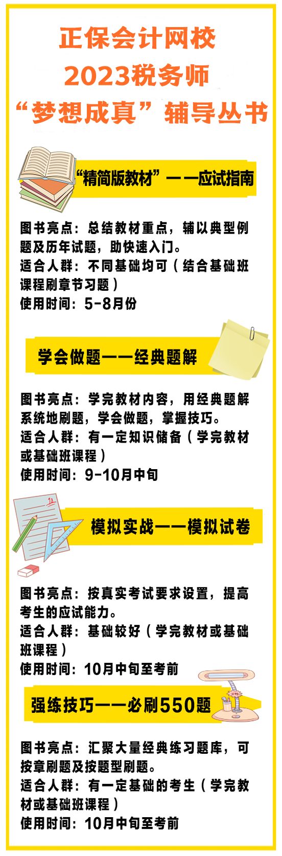 税务师梦想成真辅导书 税务师梦想成真辅导书