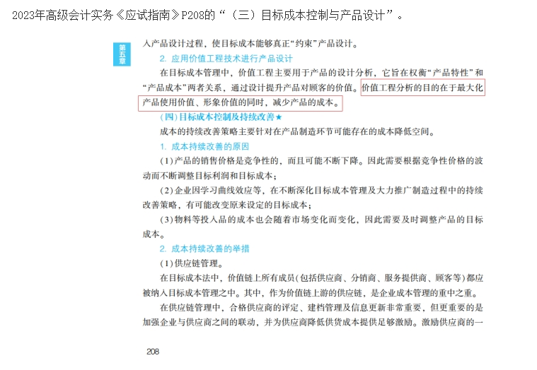 2023高级会计师考后回忆试题考点及辅导书版点评案例分析四 2023高级会计师考后回忆试题考点及辅导书版点评案例分析四