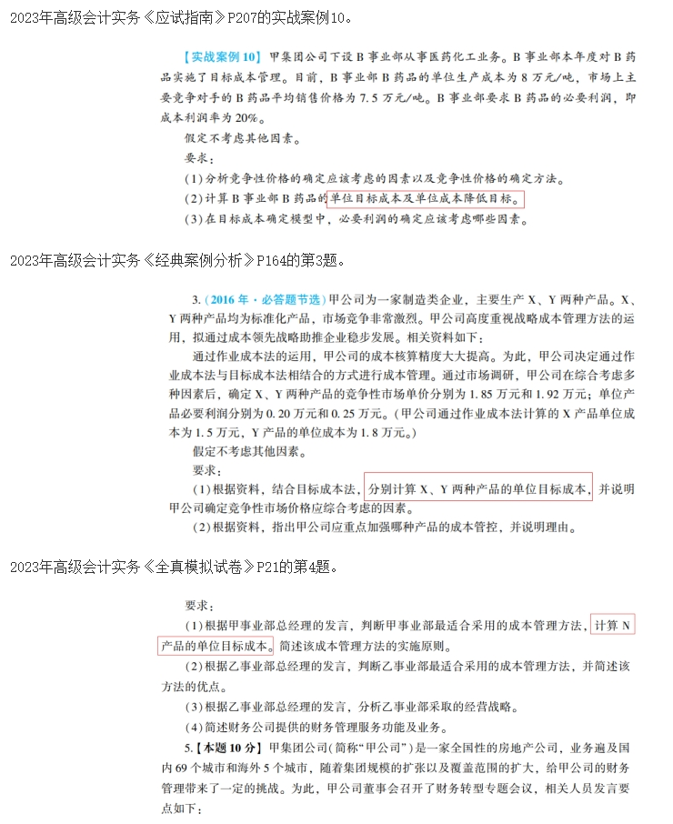 2023高级会计师考后回忆试题考点及辅导书版点评案例分析四 2023高级会计师考后回忆试题考点及辅导书版点评案例分析四