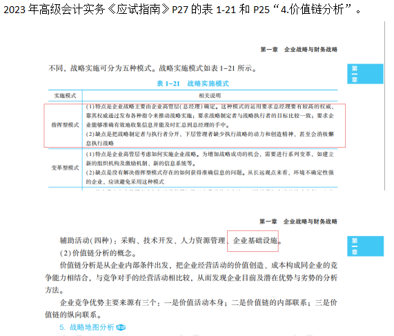 2023高级会计师考后回忆试题考点及辅导书版点评案例分析七