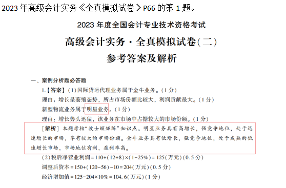 2023高级会计师考后回忆试题考点及辅导书版点评案例分析七