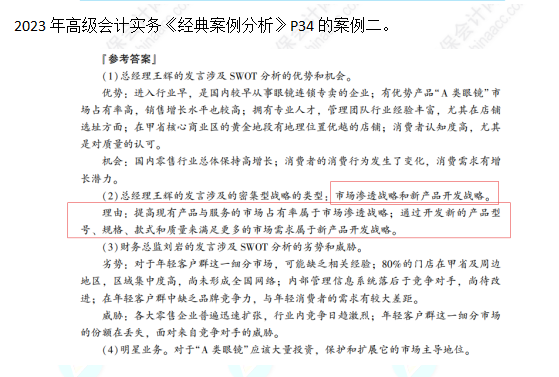 2023高级会计师考后回忆试题考点及辅导书版点评案例分析七