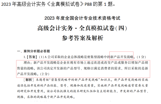 2023高级会计师考后回忆试题考点及辅导书版点评案例分析七