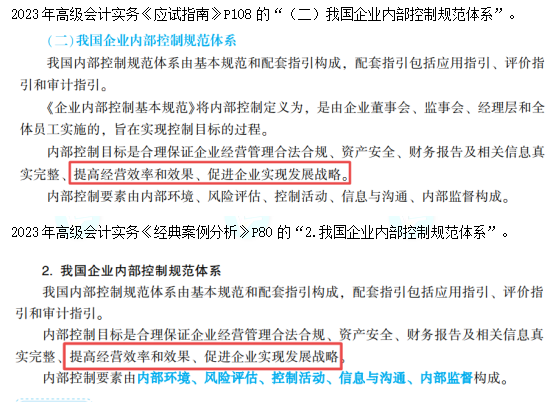 2023高级会计师考后回忆试题考点及辅导书版点评案例分析八