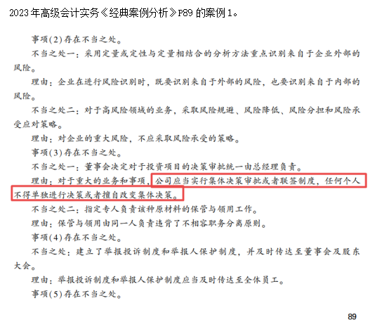 2023高级会计师考后回忆试题考点及辅导书版点评案例分析八