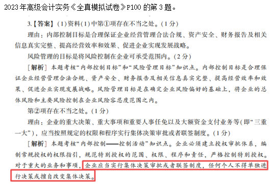 2023高级会计师考后回忆试题考点及辅导书版点评案例分析八