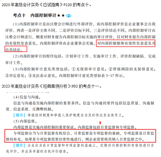 2023高级会计师考后回忆试题考点及辅导书版点评案例分析八