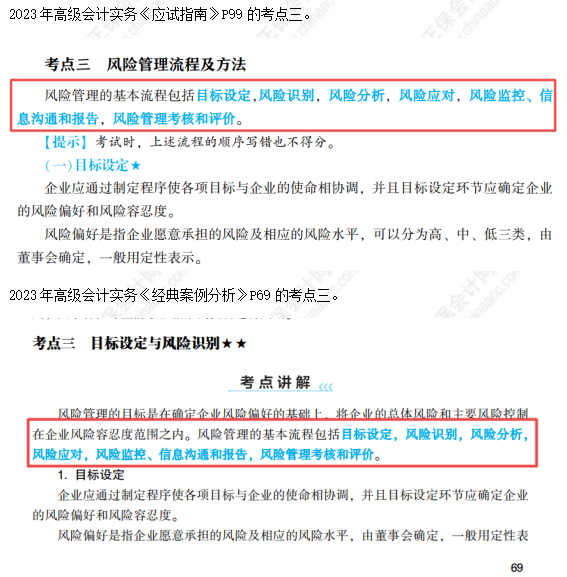 2023高级会计师考后回忆试题考点及辅导书版点评案例分析八