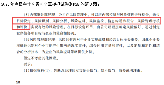 2023高级会计师考后回忆试题考点及辅导书版点评案例分析八