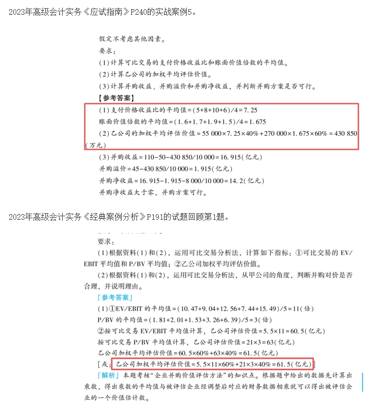 2023高级会计师考后回忆试题考点及辅导书版点评案例分析五