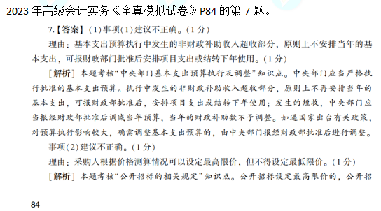 2023高级会计师考后回忆试题考点及辅导书版点评案例分析九