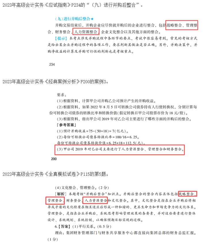 2023高级会计师考后回忆试题考点及辅导书版点评案例分析五