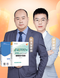 2024年初级会计新课火热上线招生 购课低至5.5折！