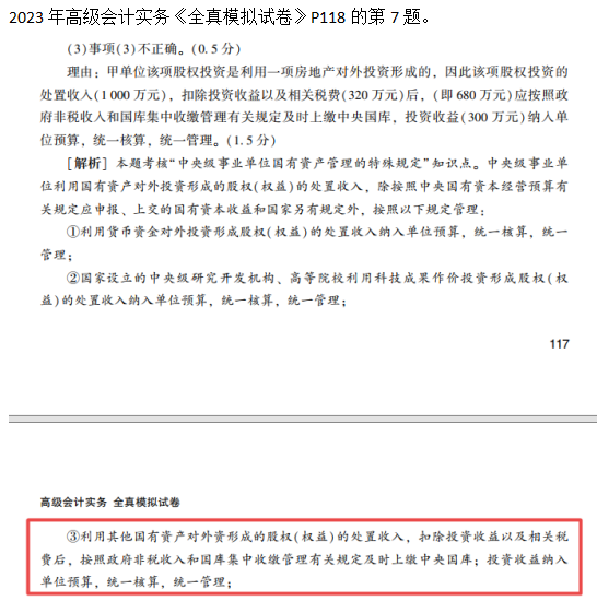 2023高级会计师考后回忆试题考点及辅导书版点评案例分析九