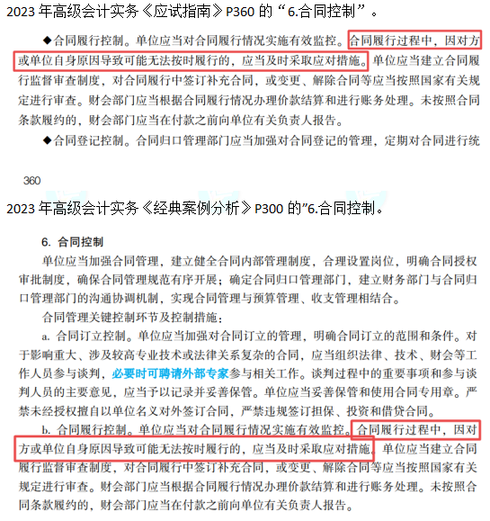 2023高级会计师考后回忆试题考点及辅导书版点评案例分析九