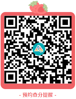 预约查分提醒 预约查分提醒