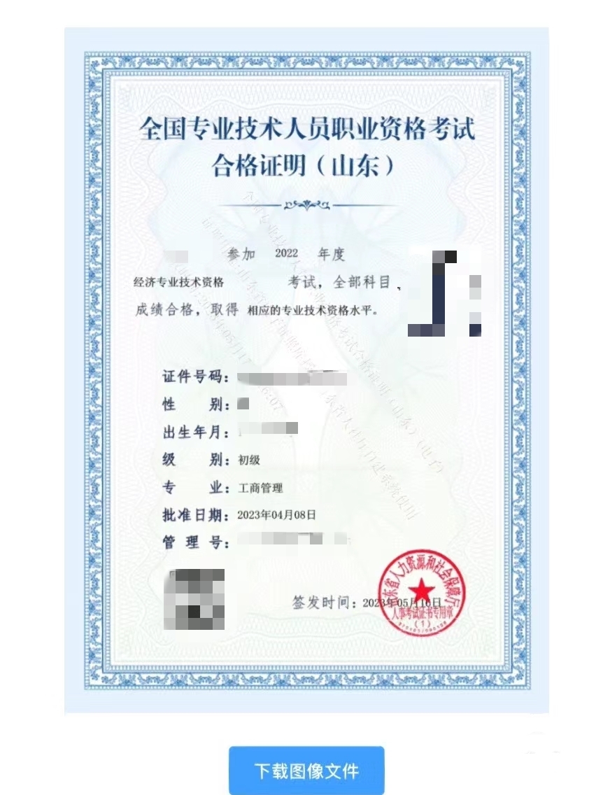 山东2022年初中级经济师补考电子合格证明已上线？