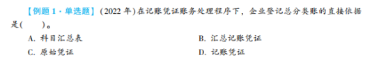 2023年初级会计考试试题及参考答案《初级会计实务》判断题(回忆版1)