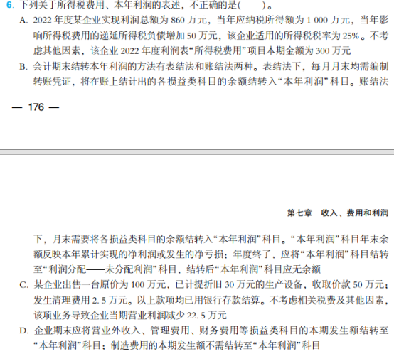 2023年初级会计考试试题及参考答案《初级会计实务》判断题(回忆版1)