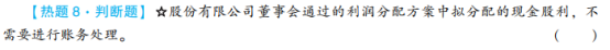 2023年初级会计考试试题及参考答案《初级会计实务》判断题(回忆版1)