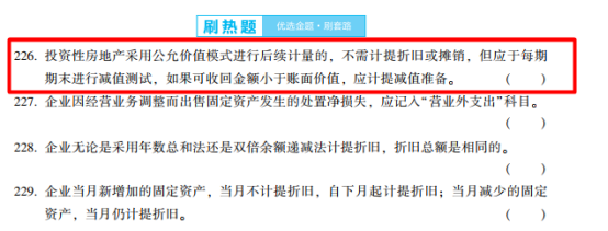 2023年初级会计考试试题及参考答案《初级会计实务》判断题(回忆版1)