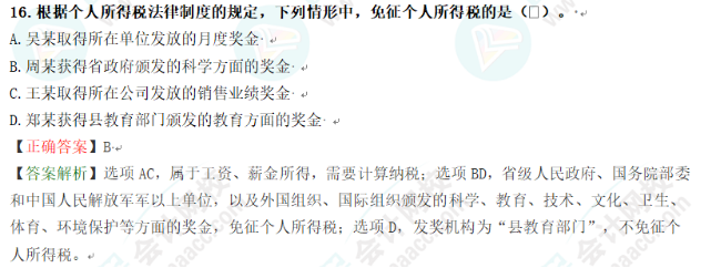 2023年初级会计考试试题及参考答案《经济法基础》多选题