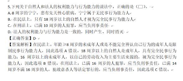 2023年初级会计考试试题及参考答案《经济法基础》多选题