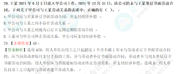 2023年初级会计考试试题及参考答案《经济法基础》多选题