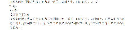 2023年初级会计考试试题及参考答案《经济法基础》判断题