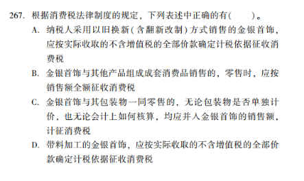 2023年初级会计考试试题及参考答案《经济法基础》不定项选择题