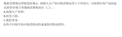 2023年初级会计考试试题及参考答案《经济法基础》不定项选择题