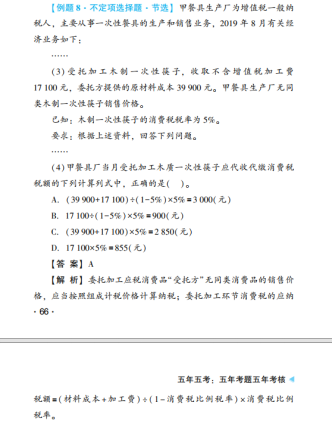 2023年初级会计考试试题及参考答案《经济法基础》不定项选择题