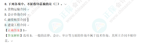 2023年初级会计考试试题及参考答案《经济法基础》不定项选择题