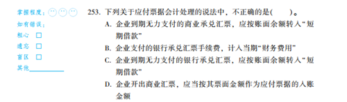 2023年初级会计考试试题及参考答案《初级会计实务》多选题（回忆版2)