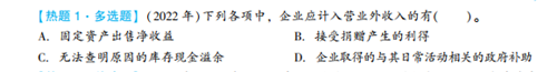 2023年初级会计考试试题及参考答案《初级会计实务》多选题（回忆版2)