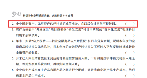 2023年初级会计考试试题及参考答案《初级会计实务》判断题(回忆版2)