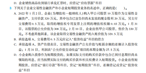 2023年初级会计考试试题及参考答案《初级会计实务》不定项选择题(回忆版2)