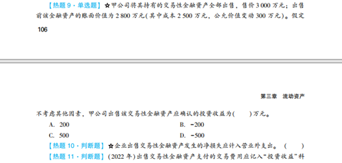 2023年初级会计考试试题及参考答案《初级会计实务》不定项选择题(回忆版2)