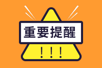 倒计时！企业所得税汇算清缴5月31日截止