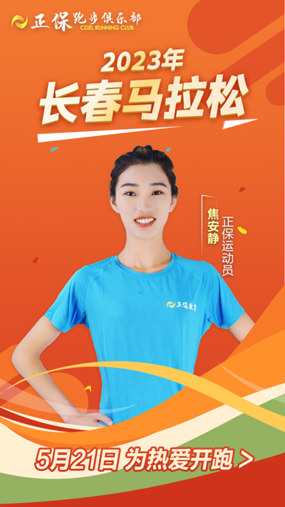 正保跑步俱乐部 正保跑步俱乐部