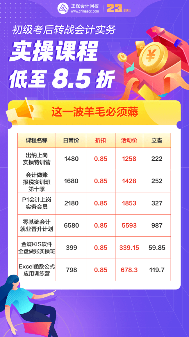 实操优惠课程