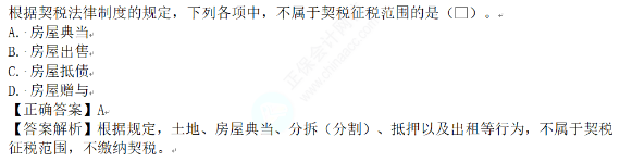 2023年初级会计考试试题及参考答案《经济法基础》单选题(回忆版2)