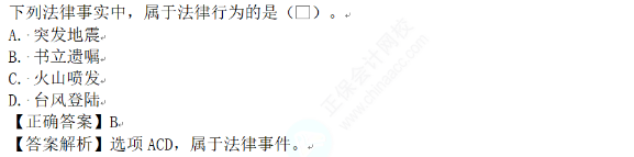 2023年初级会计考试试题及参考答案《经济法基础》单选题(回忆版2)