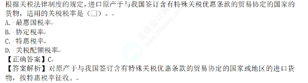 2023年初级会计考试试题及参考答案《经济法基础》单选题(回忆版2)